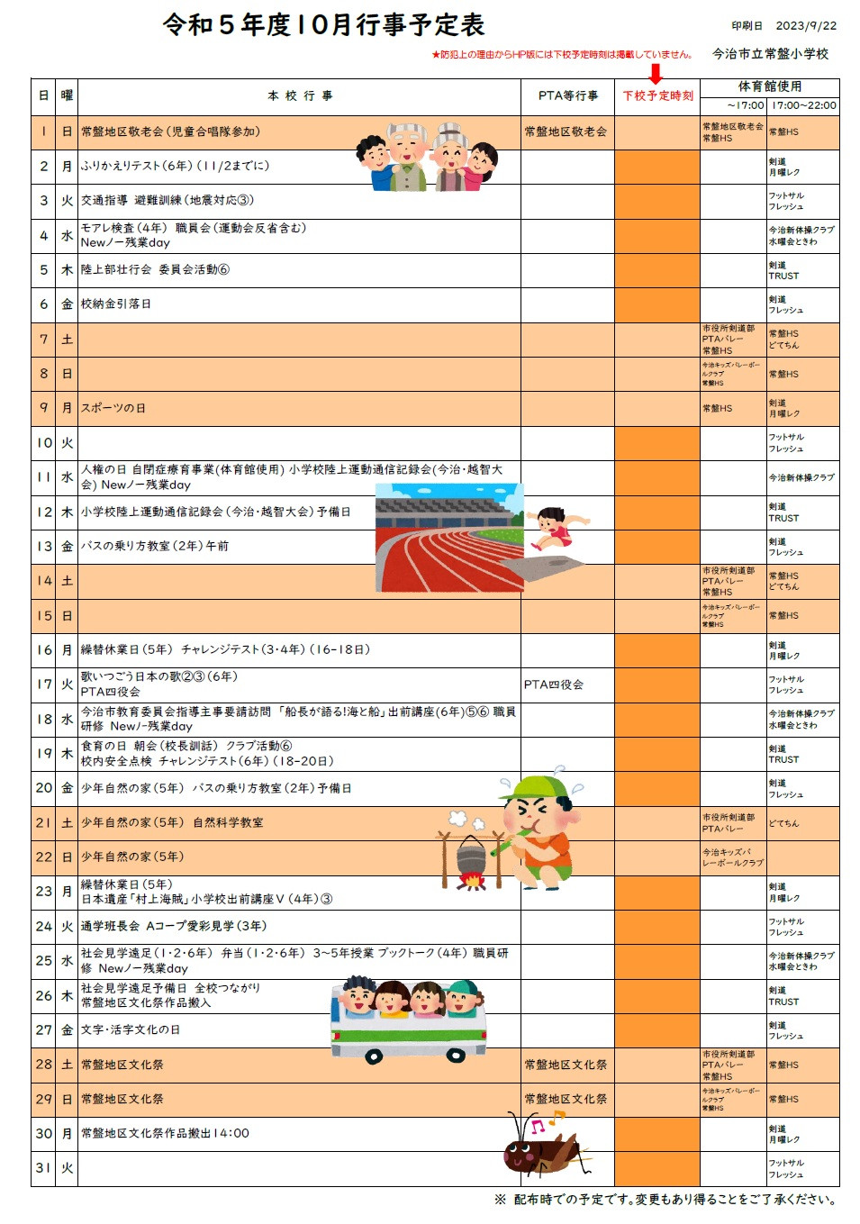 00-R5１０月行事計画