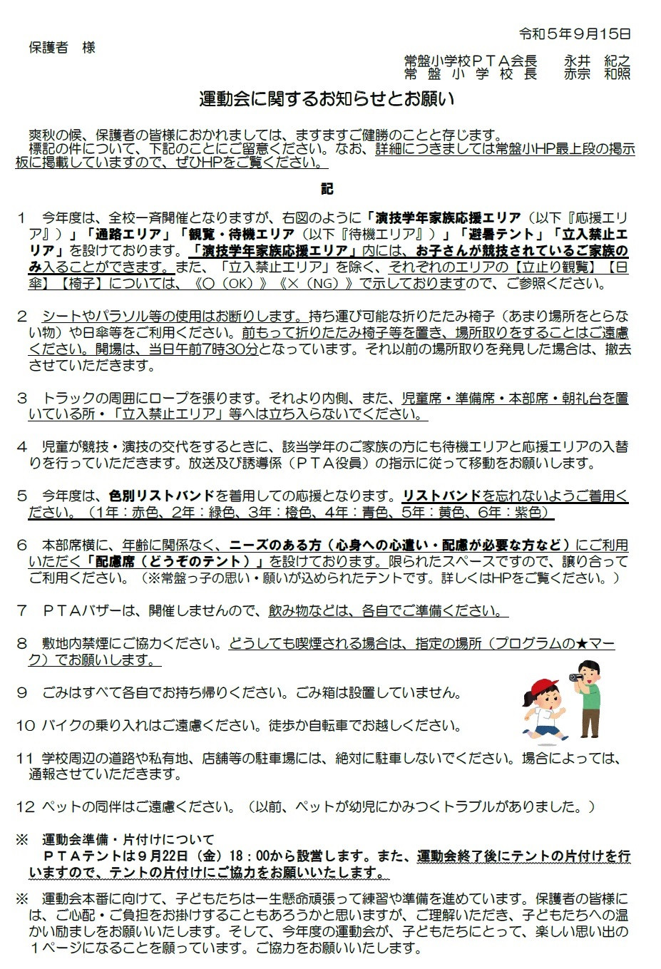 年間行事 | 今治市立常盤小学校