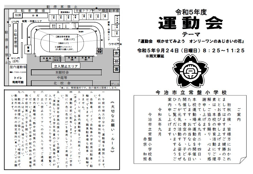 00-R5運動会プログラム　表