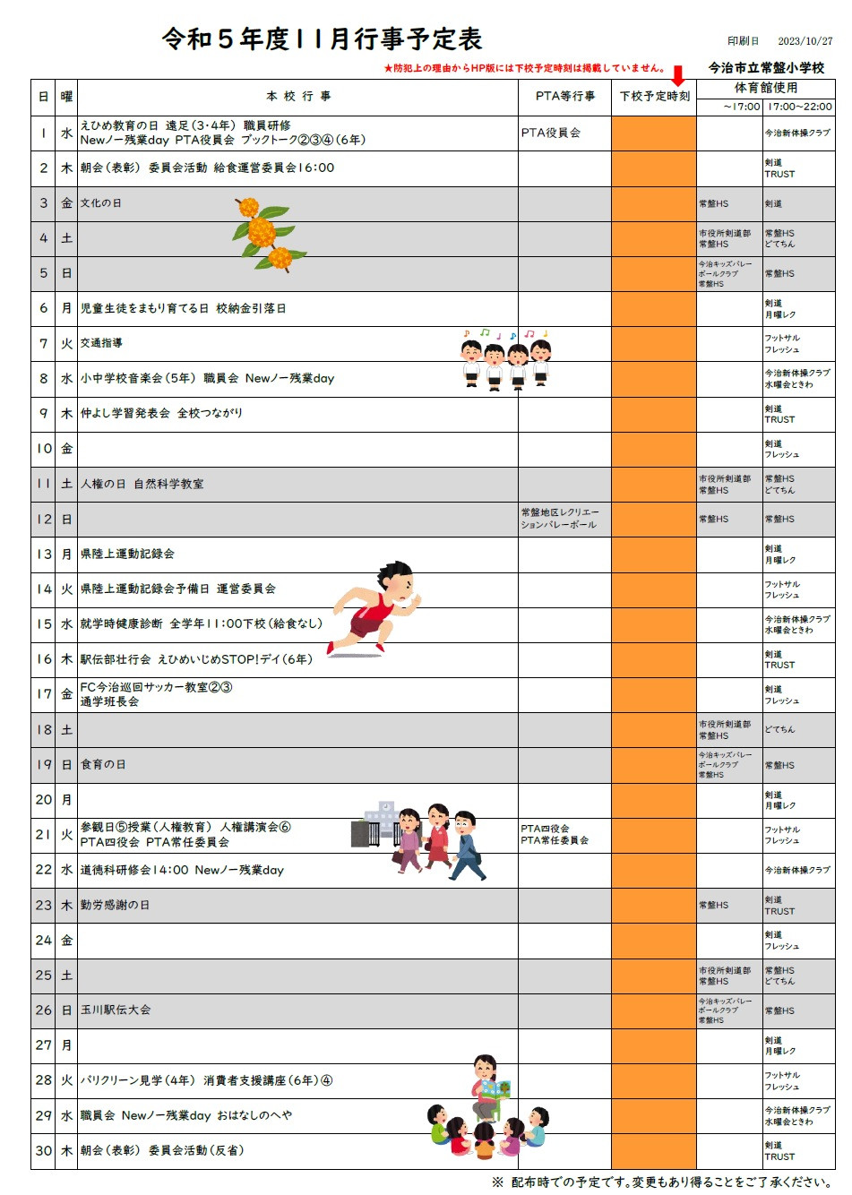 00-１１月行事