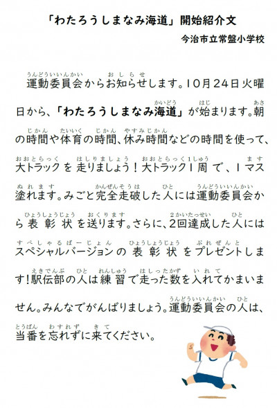 00-わたろうしまなみ海道