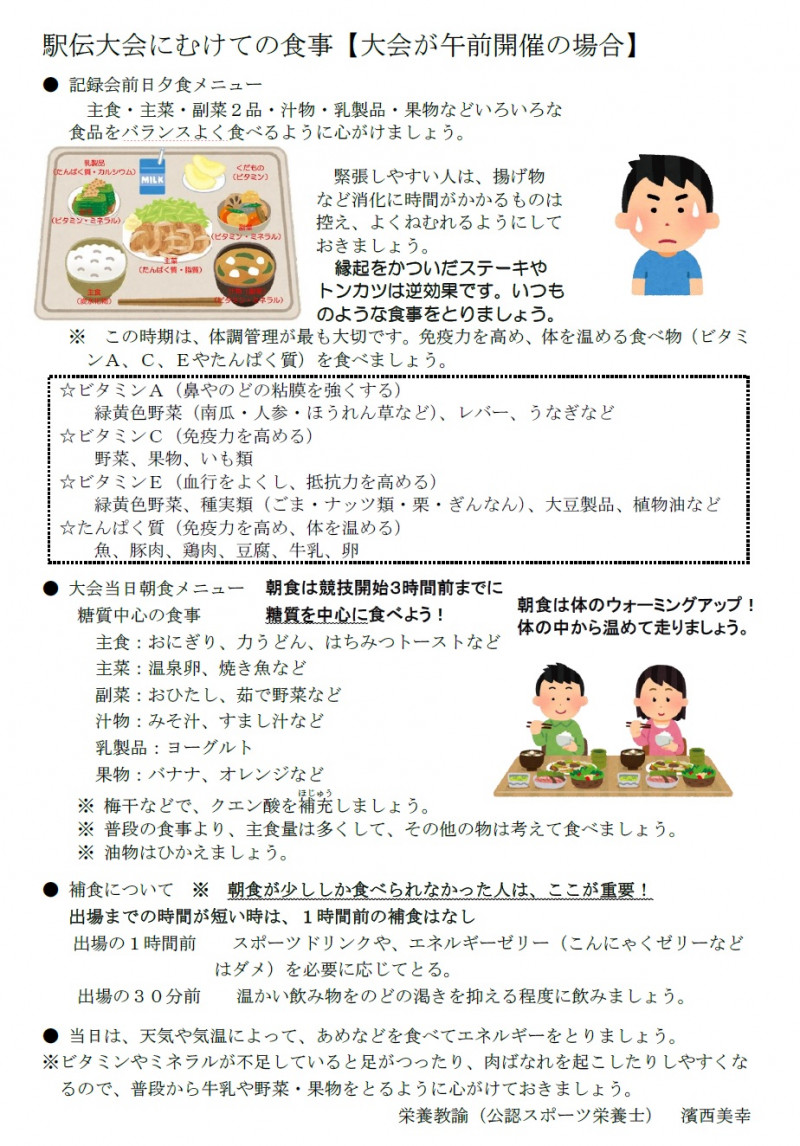 00-駅伝大会食事２