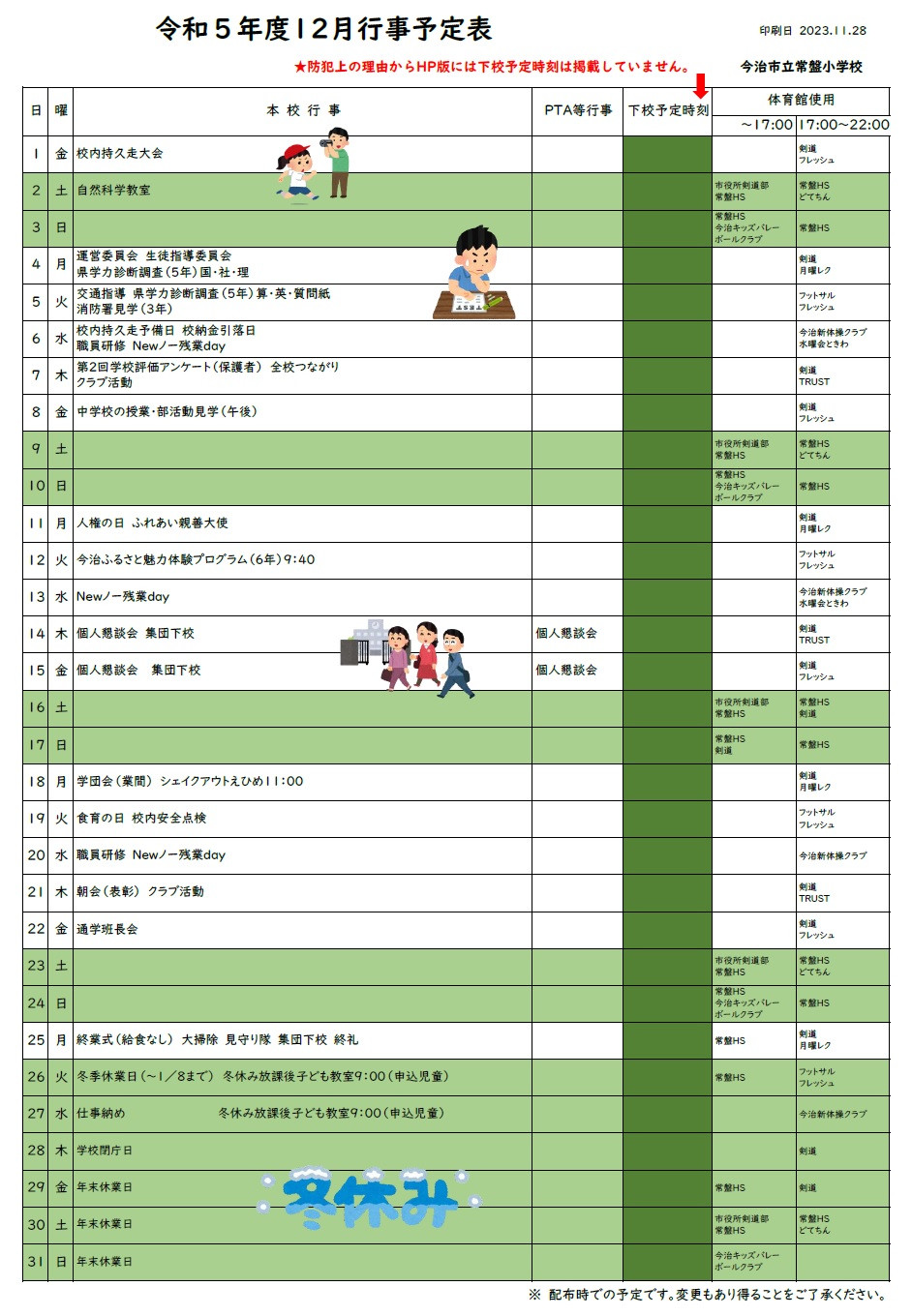 00-１２月行事予定