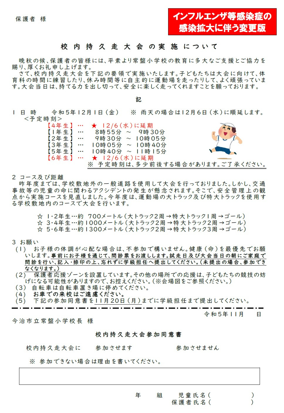 00-持久走大会延期版