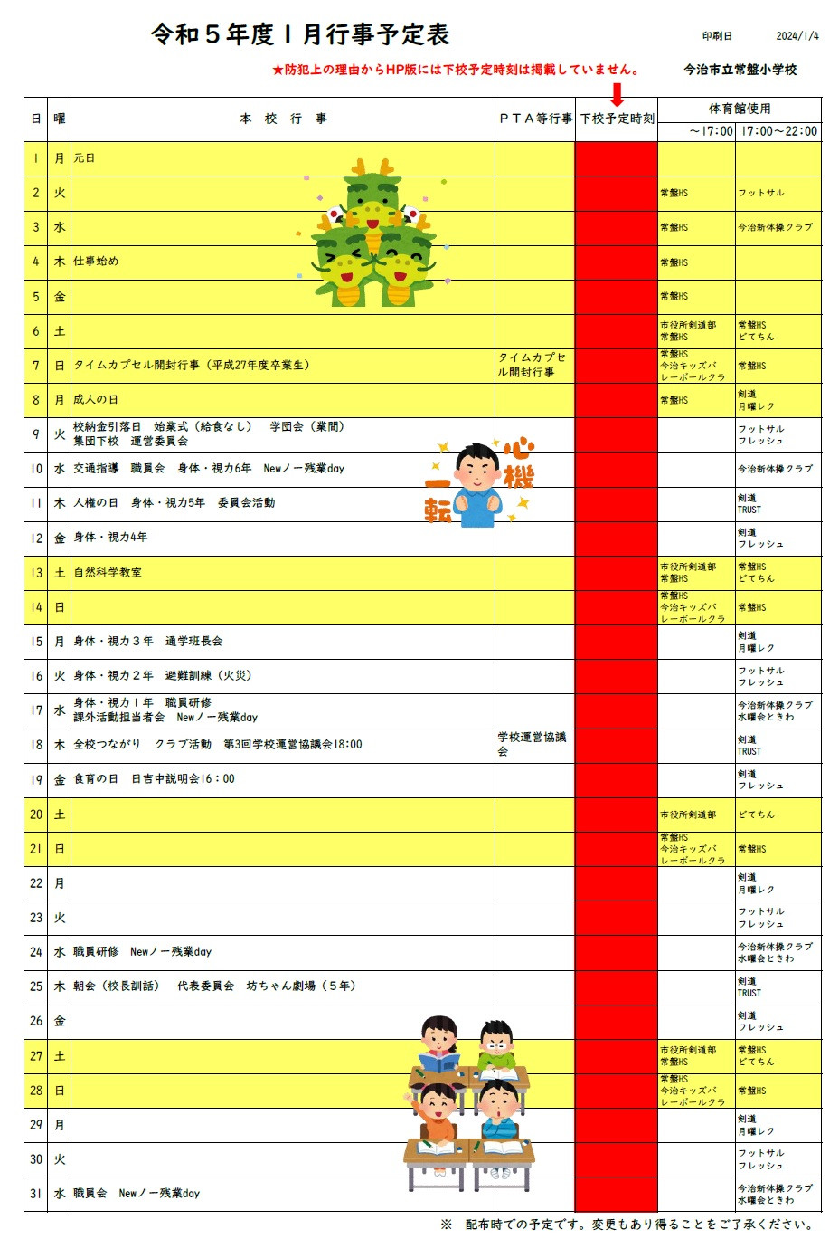 00-１月行事予定