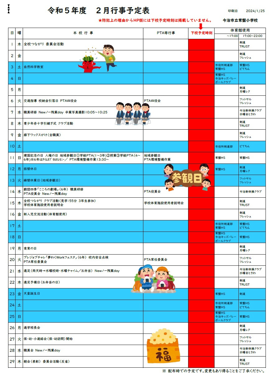 000-２月行事予定