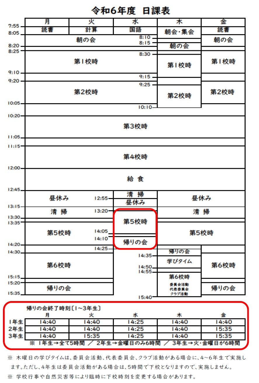 000-令和６年度日課表の見直し②