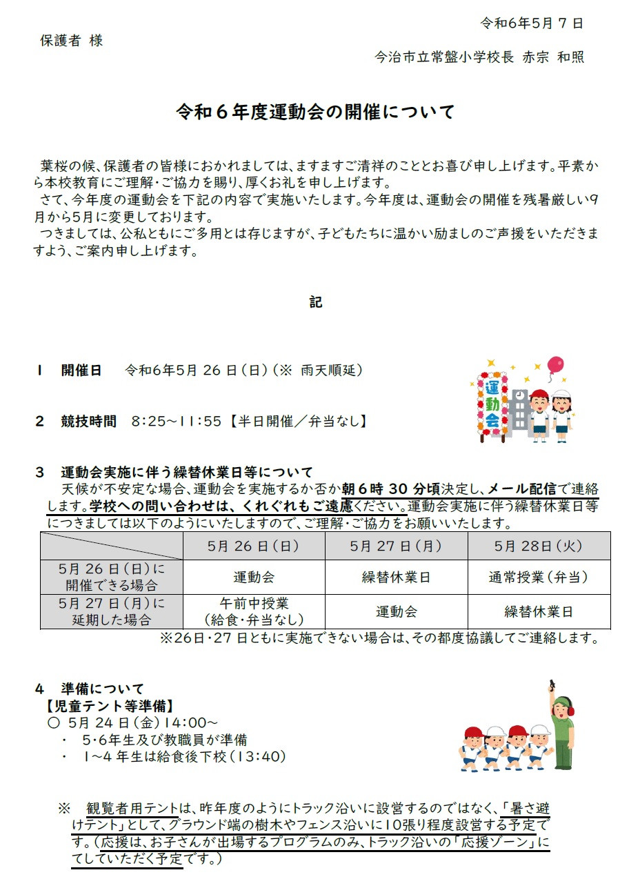 20240507-運動会案内