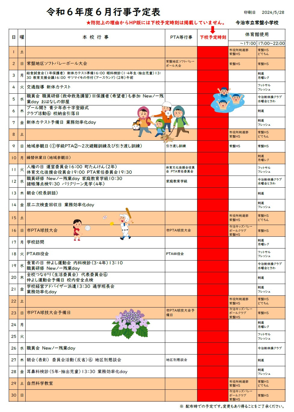 R6-６月行事予定