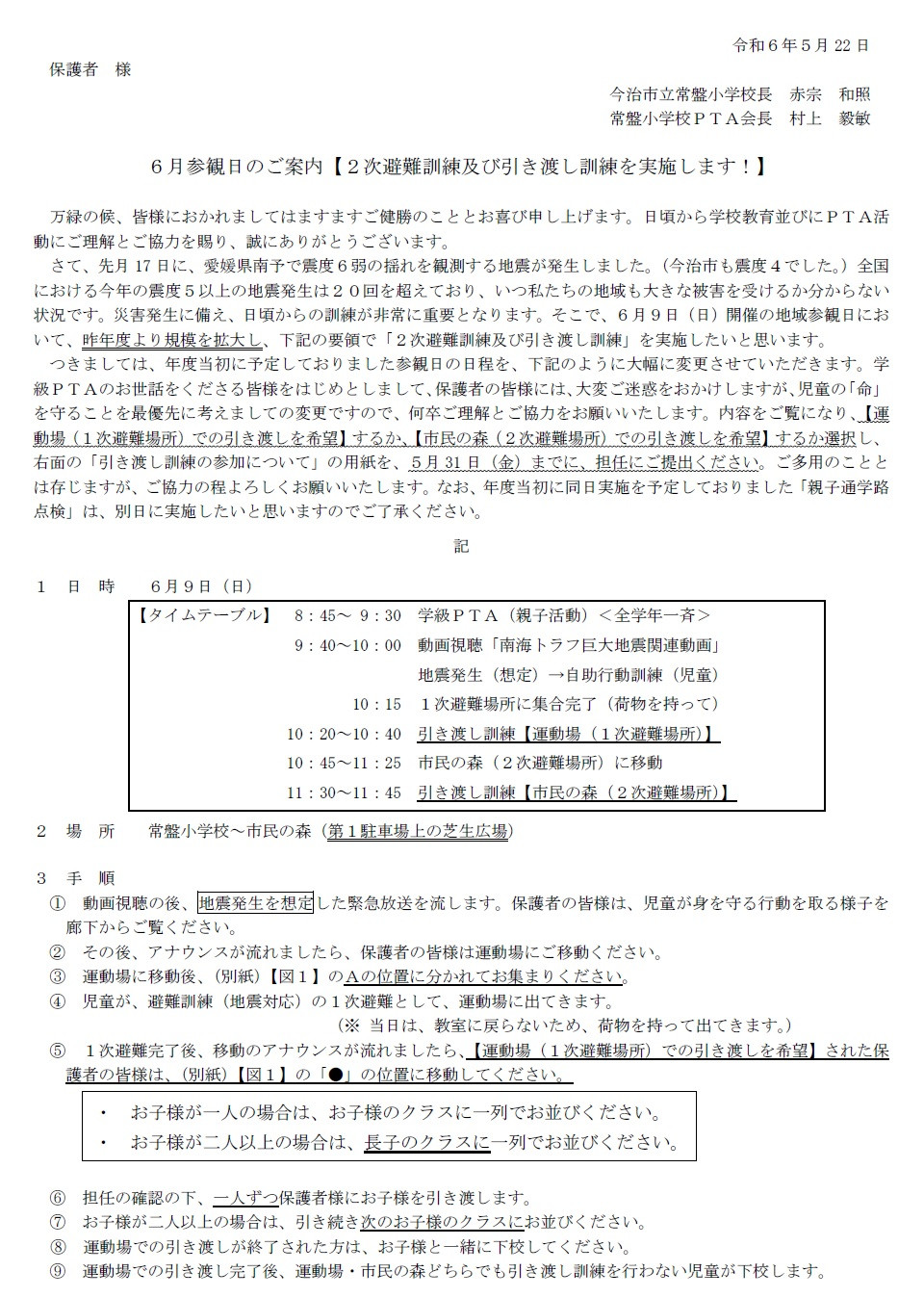 R6-６月参観日　２次引き渡し訓練➀