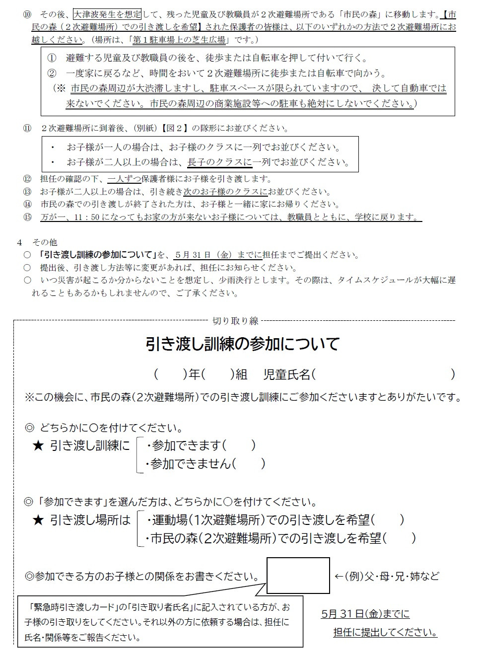 R6-６月参観日　２次引き渡し訓練②