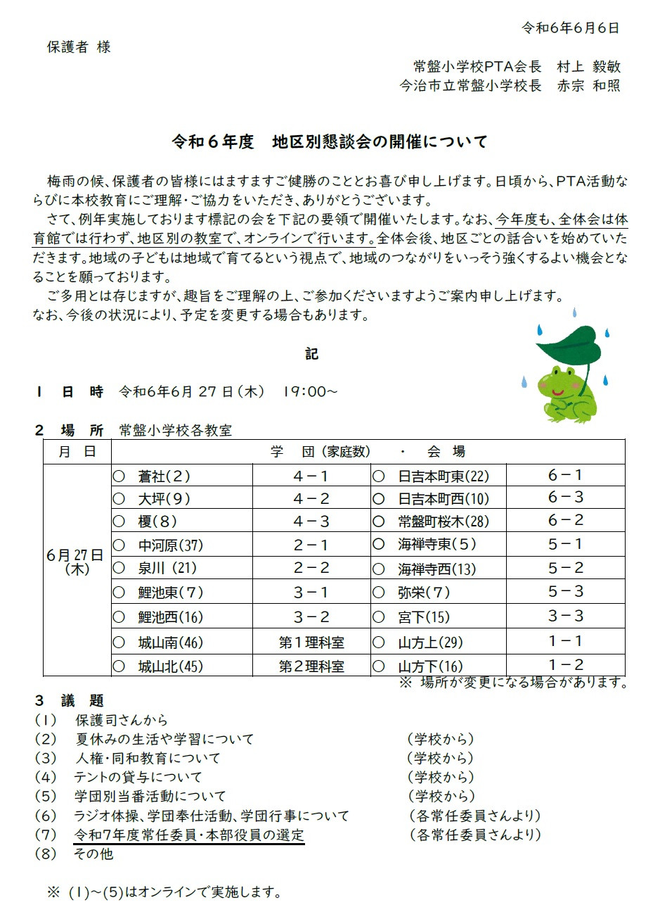 R6-地区別懇談会