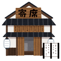 00-building_rakugo_yose