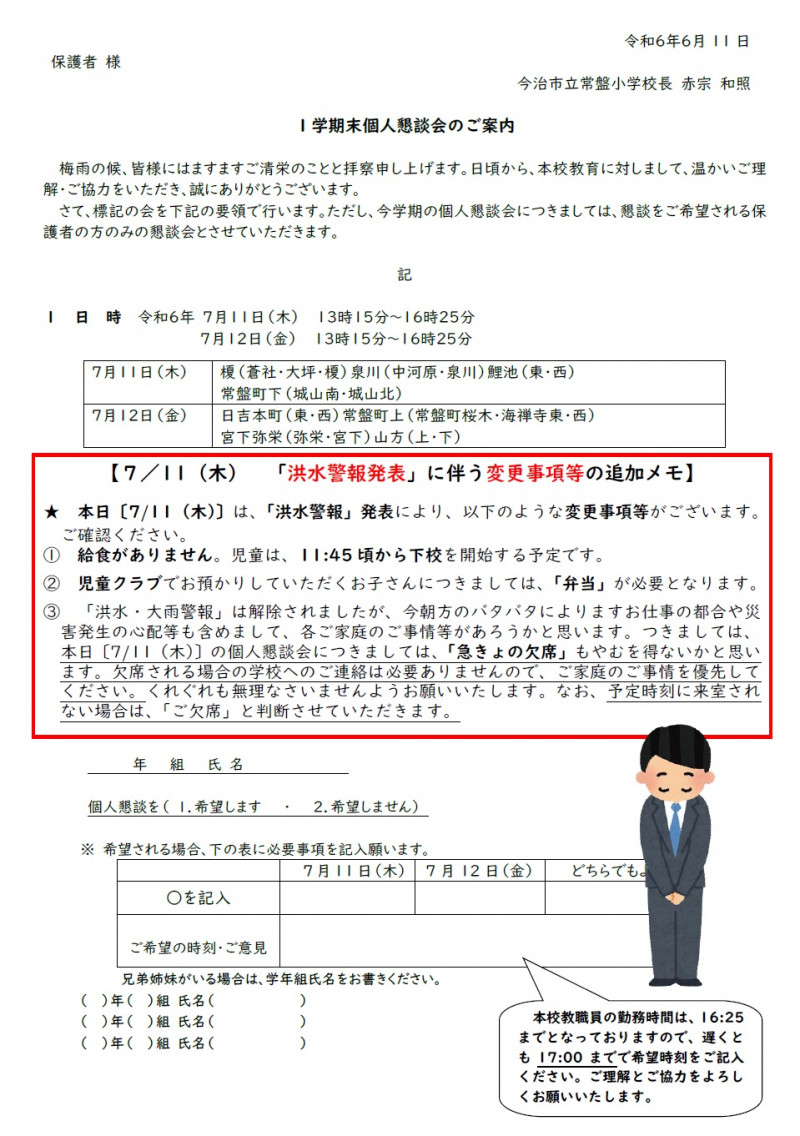 R6-１学期個人懇談会〔洪水警報〕