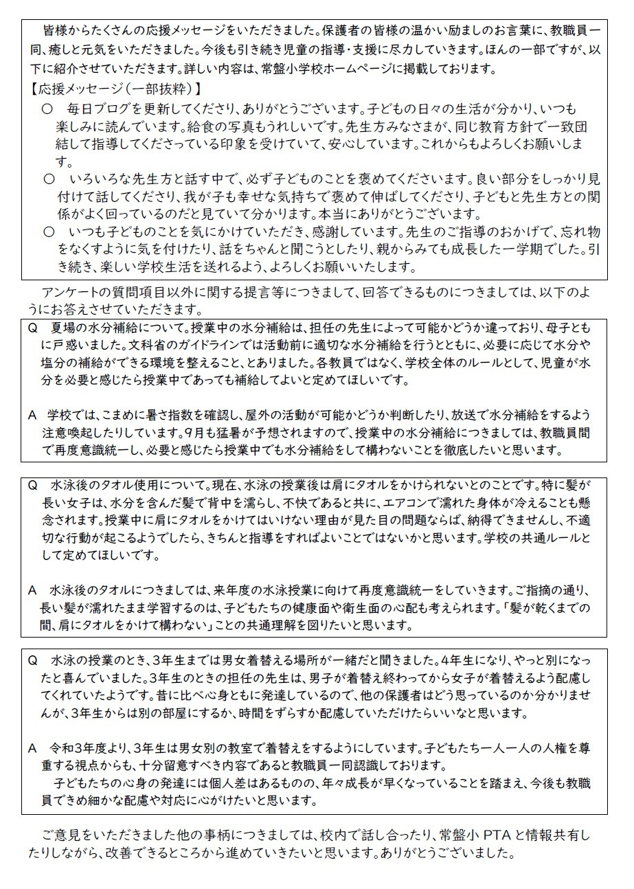 R6-前期　学校評価保護者配付文書④