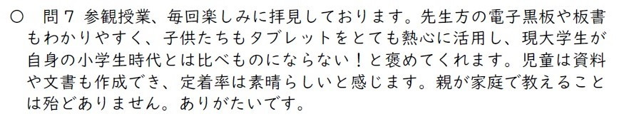 R6-前期　学校評価応援メッセージ⑤