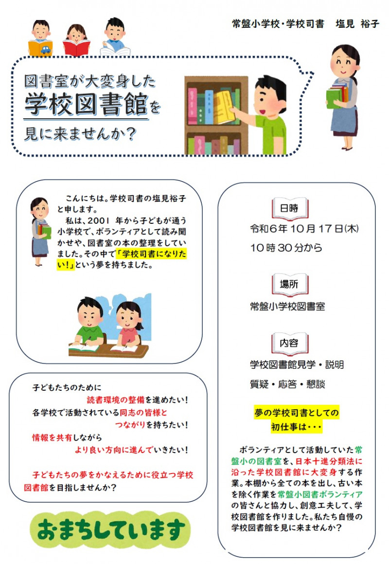 000-学校図書館見学会