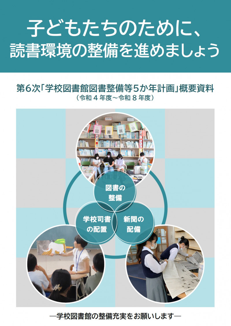 000-学校図書館整備概要①