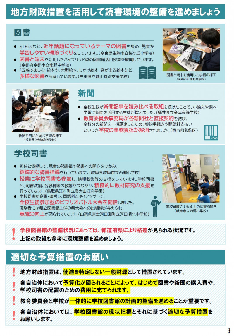 000-学校図書館整備概要④