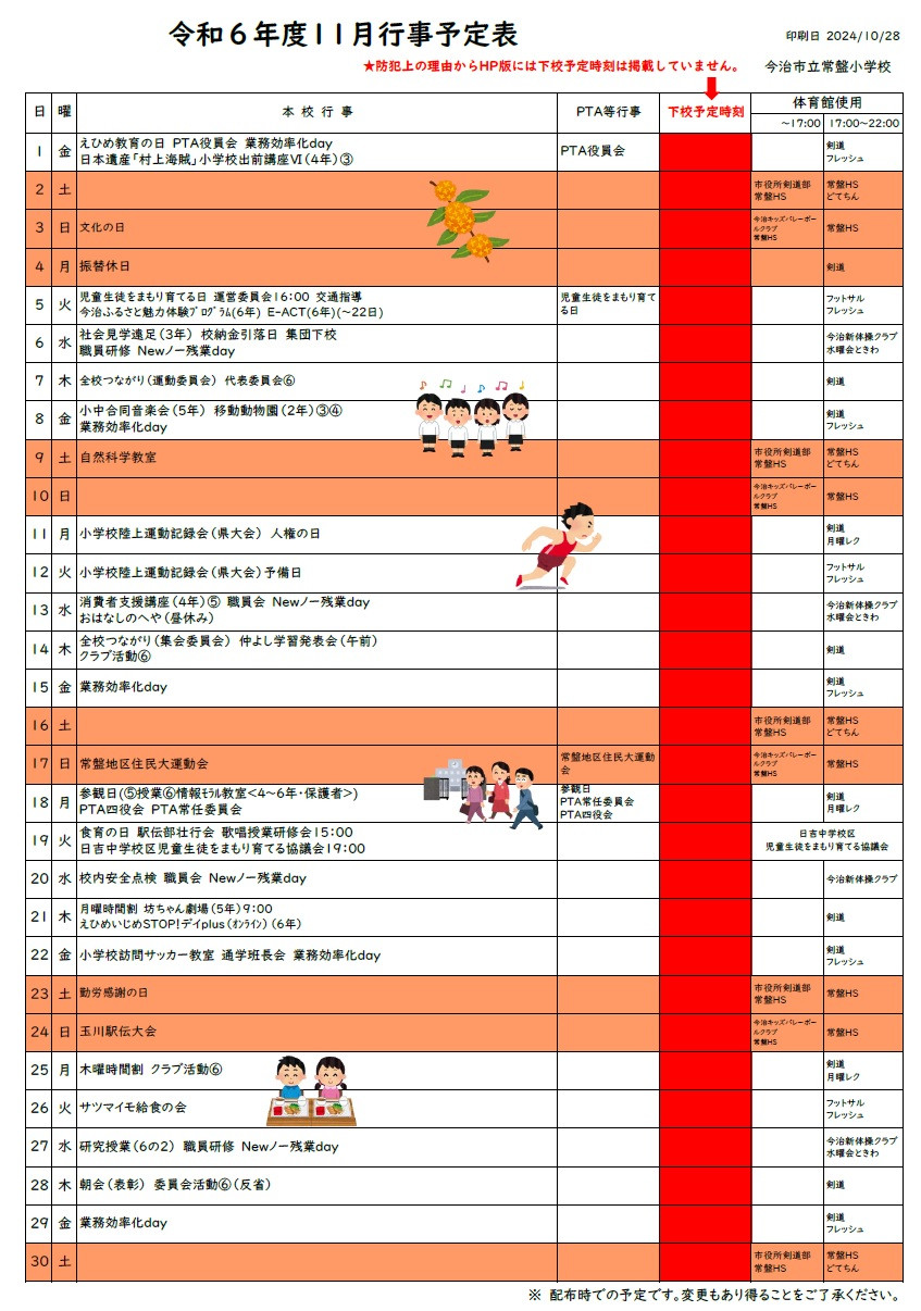 R6-11月行事予定