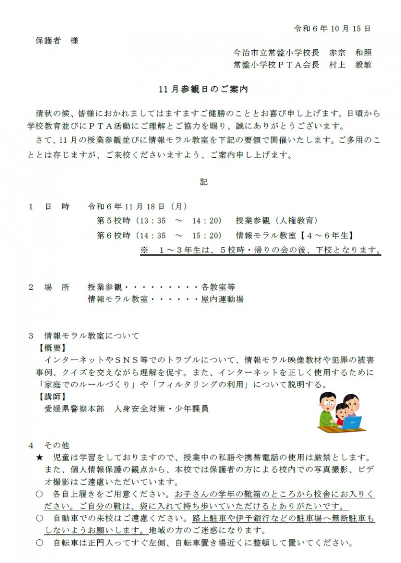 0000-11月参観日案内