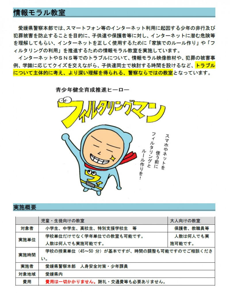 0000-情報モラル教室①