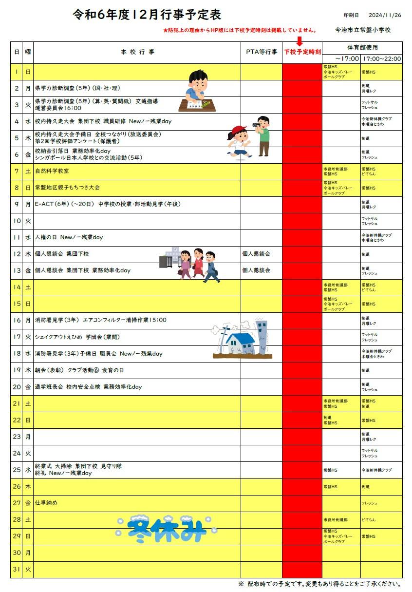 R6-12月行事