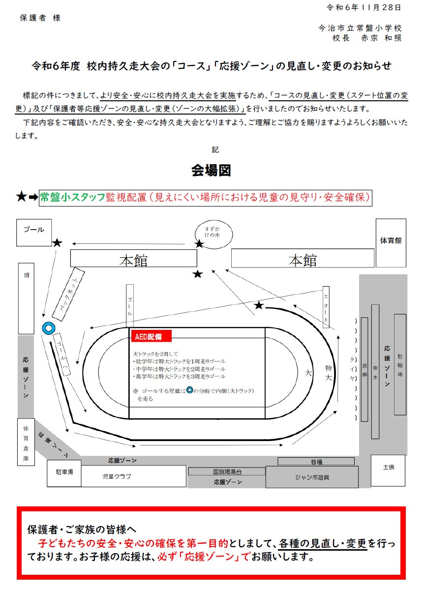 R6-持久走大会【変更のお知らせ】