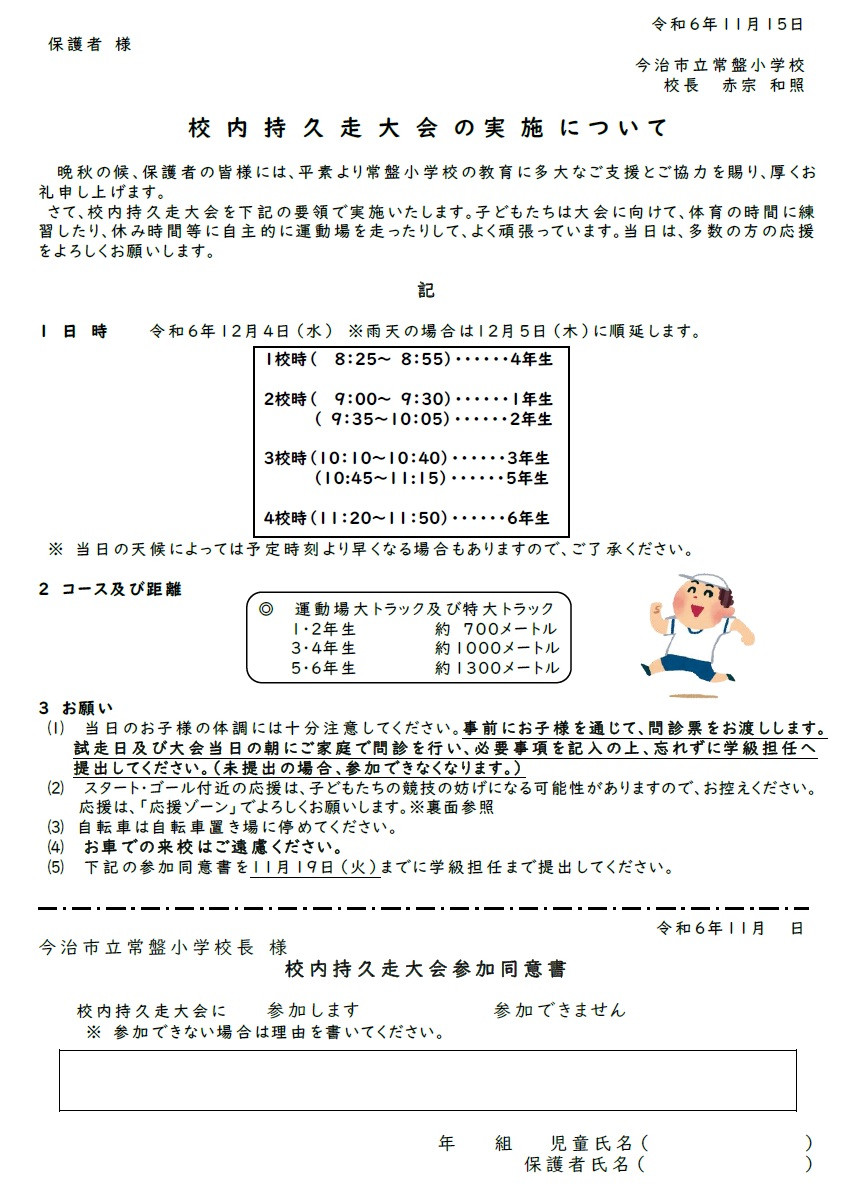 R6-持久走大会案内