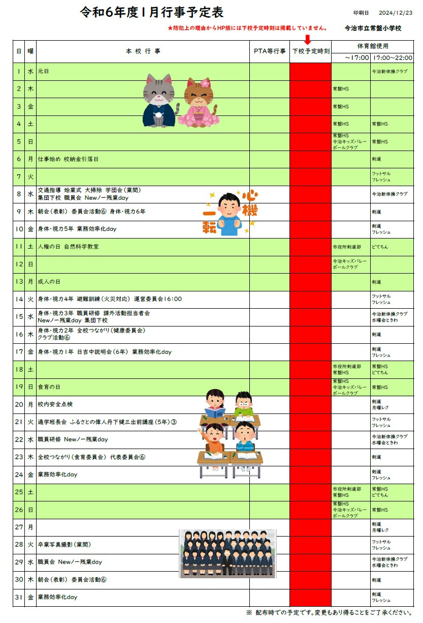 R7-１月行事予定