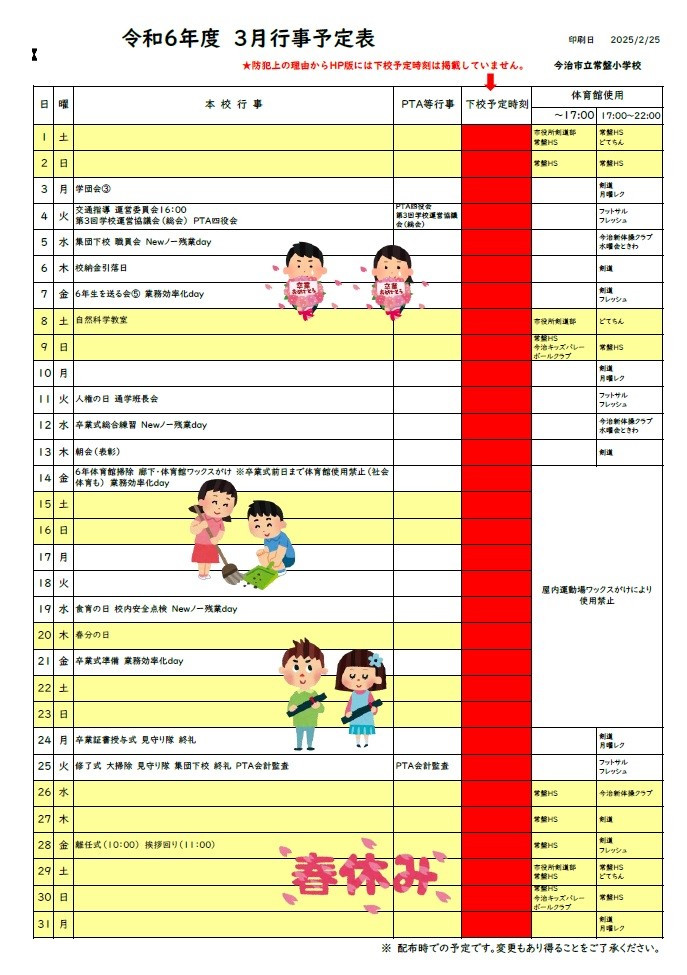 00000-３月行事