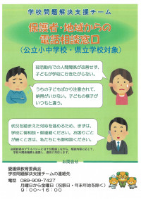 愛媛県教育委員会より
