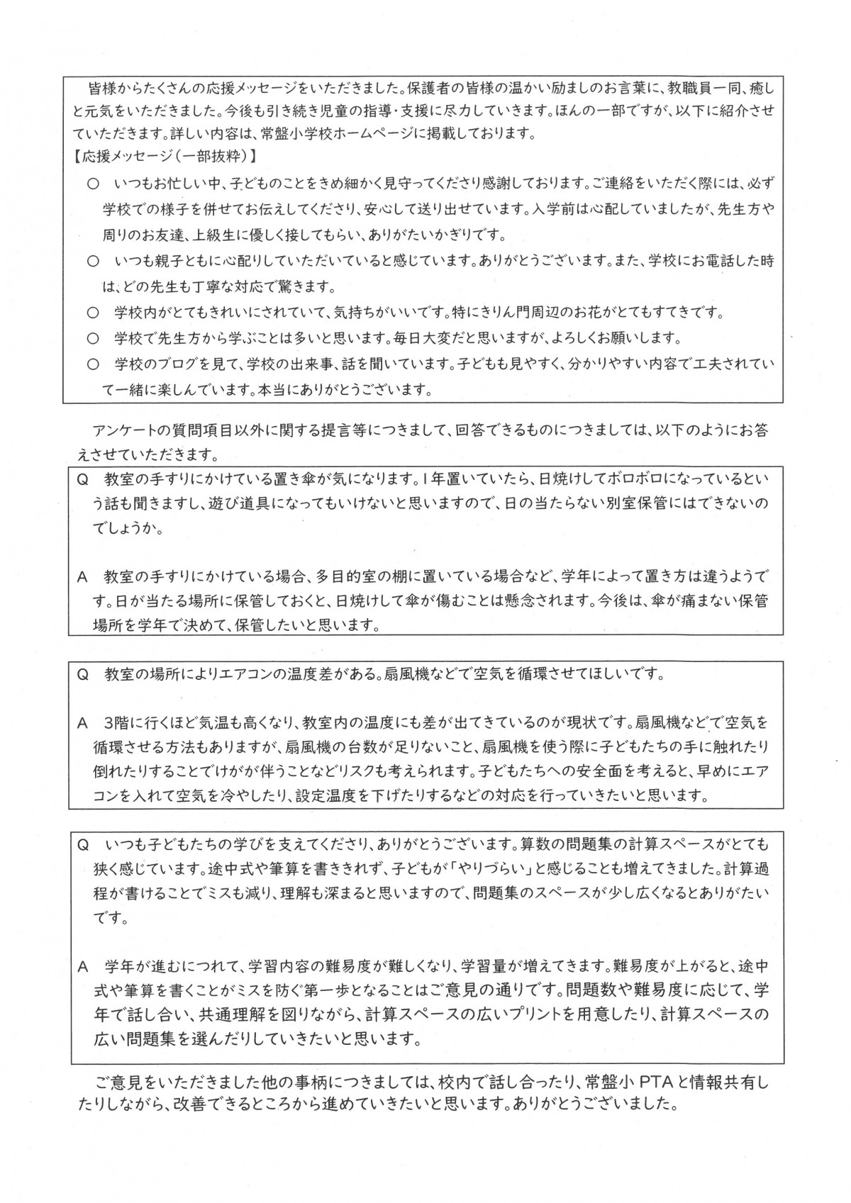 学校評価４