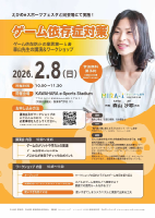 えひめeスホー〓ツフェスタ2026（ゲーム依存症対策）_A4チラシ.pdfの1ページ目のサムネイル