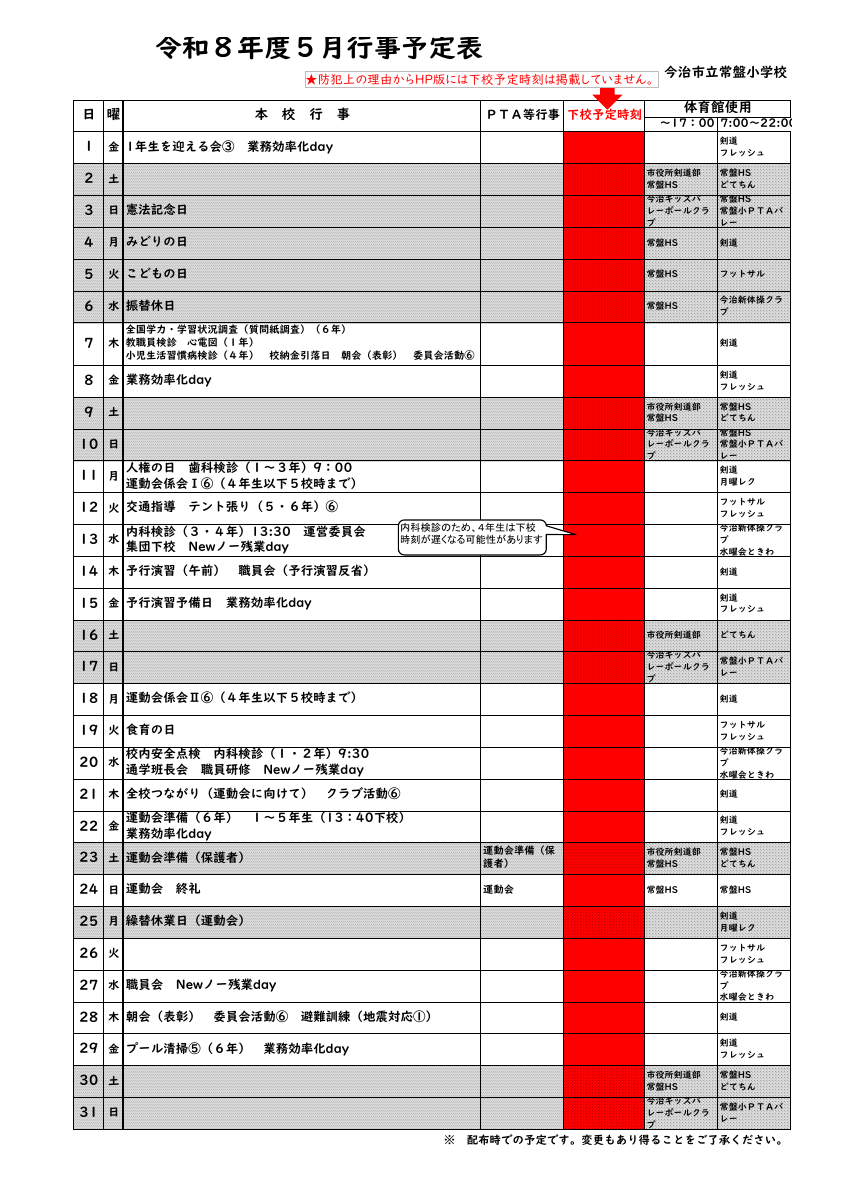 ５月行事予定表.pdfの1ページ目のサムネイル