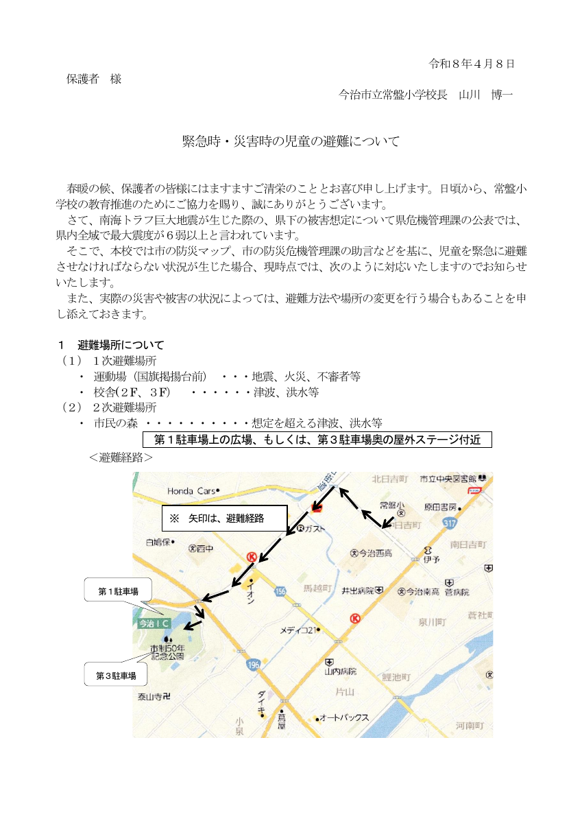 R8_緊急・災害時の避難.pdfの1ページ目のサムネイル