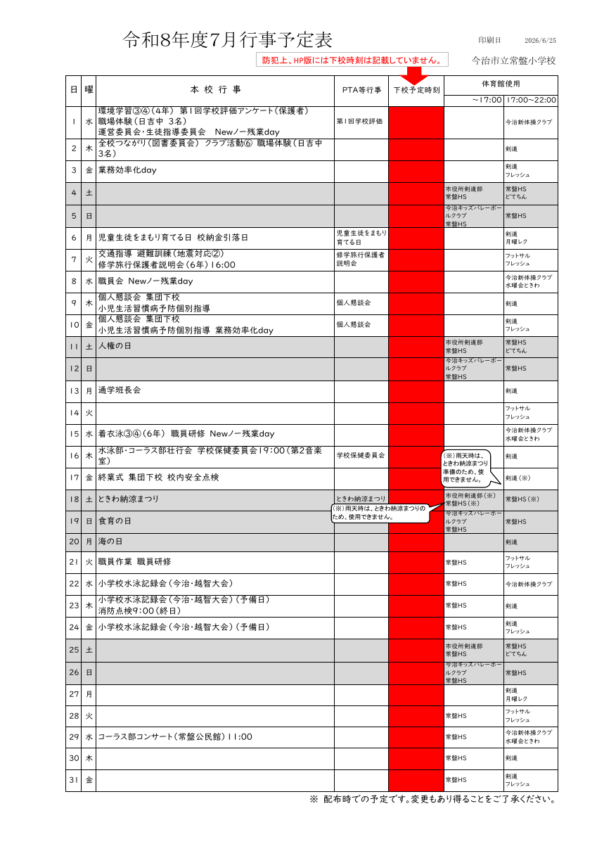 ７月行事予定表.pdfの1ページ目のサムネイル