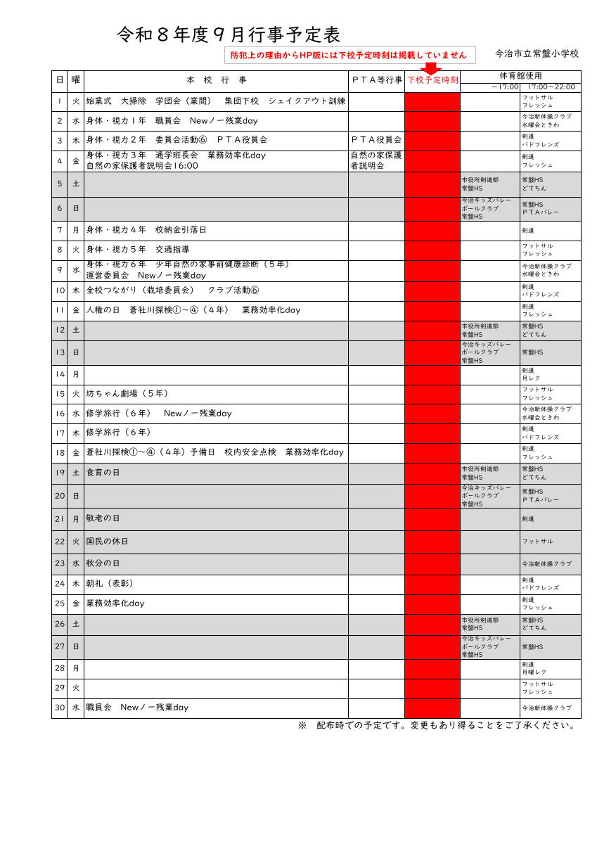 ９月行事予定表.pdfの1ページ目のサムネイル